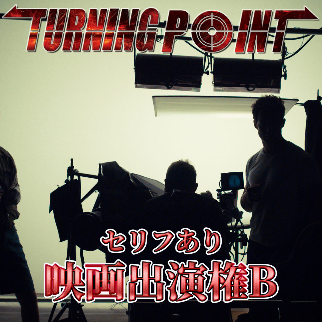 TURNING POINT〜ターニングポイント公式サイト〜 TURNING POINT〜ターニングポイント公式サイト〜