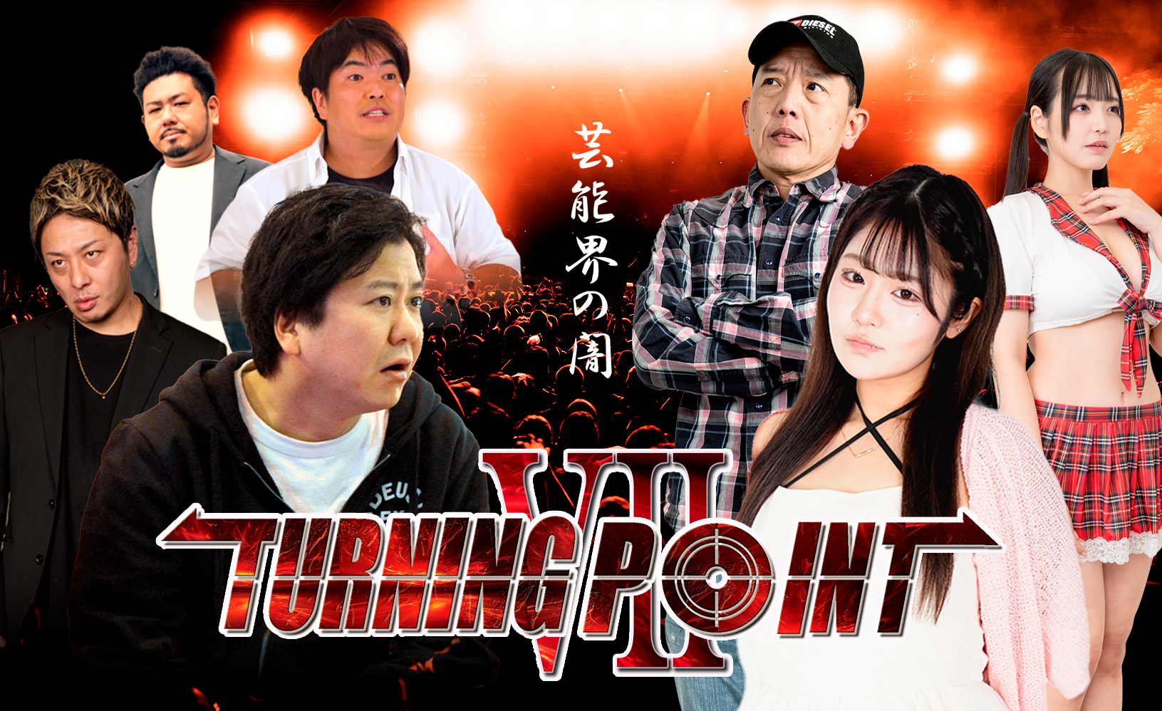 は*ぶ様 ターニングポイント　ラディアンス　プロト TURNING POINT〜ターニングポイント公式サイト〜